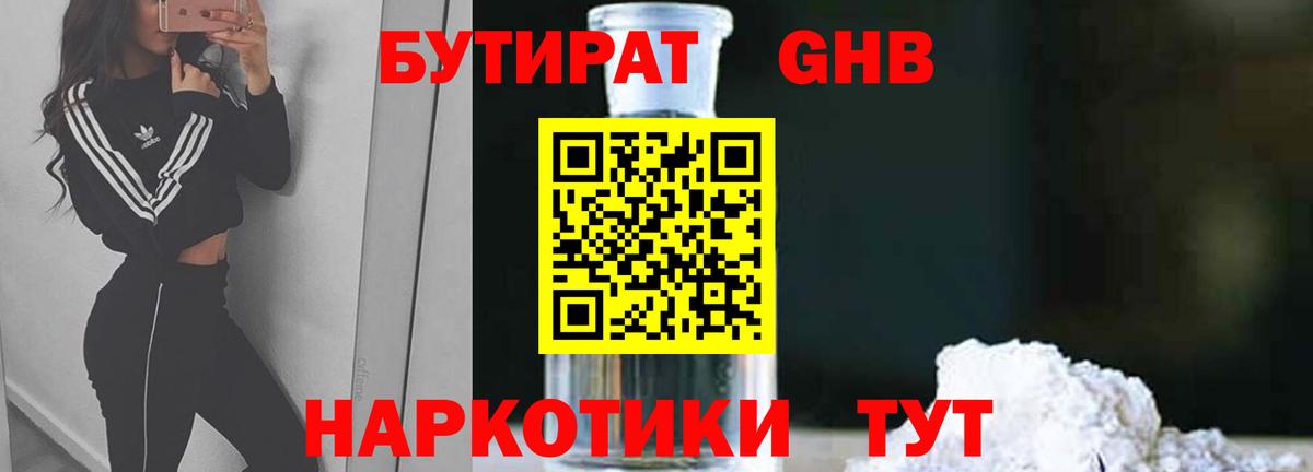 БУТИРАТ  Вход с VPN  Ялуторовск  Бутират жидкий экстази 