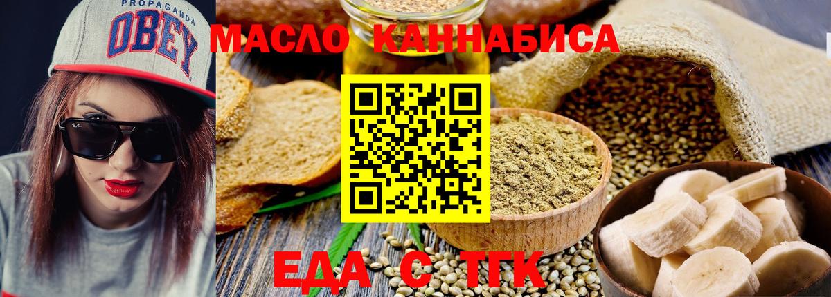 Еда ТГК марихуана  Вход с VPN  Ялуторовск 