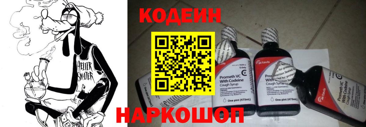 Ялуторовск  Кодеин Purple Drank  Вход с VPN 