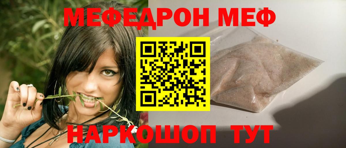 Меф мяу мяу мука Ялуторовск