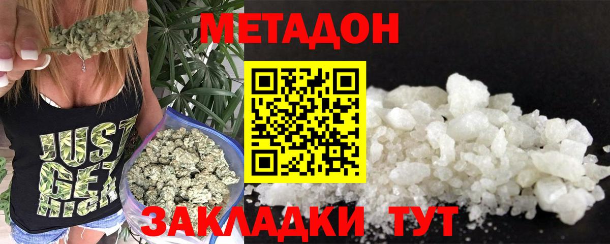 МЕТАДОН белоснежный Ялуторовск