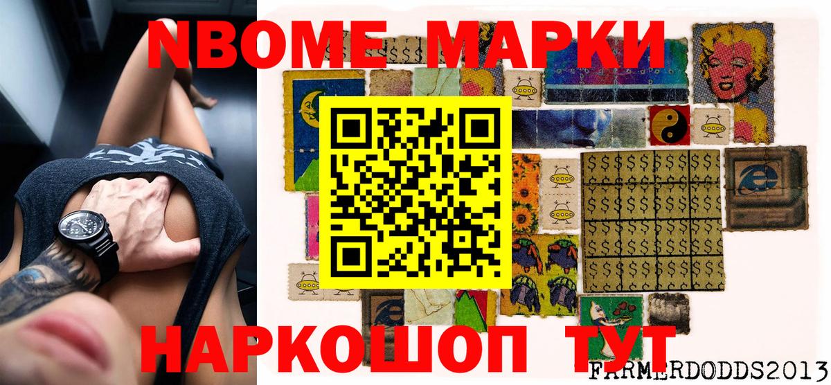 хочу наркоту  Марки NBOMe 1,8мг  Вход с VPN  Ялуторовск 