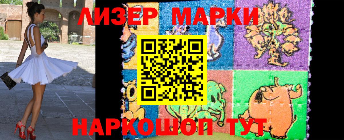 Марки 25I-NBOMe 1500мкг Ялуторовск