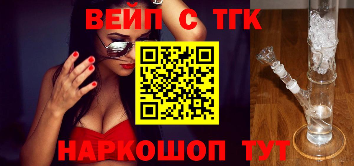ТГК вейп с тгк Ялуторовск